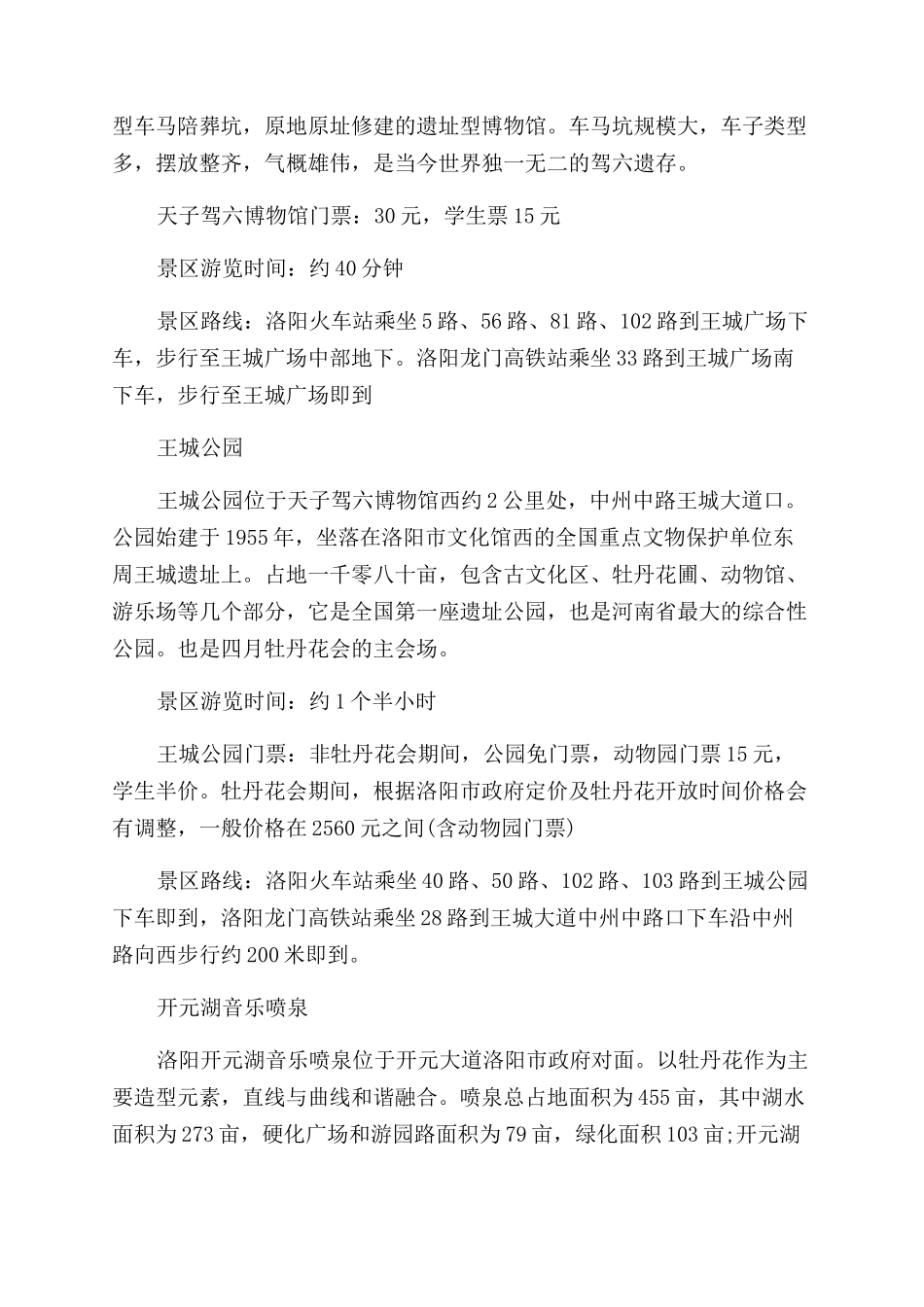 洛阳旅游好玩的景点推荐_第3页