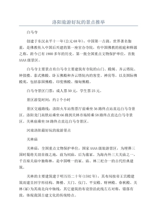洛阳旅游好玩的景点推荐