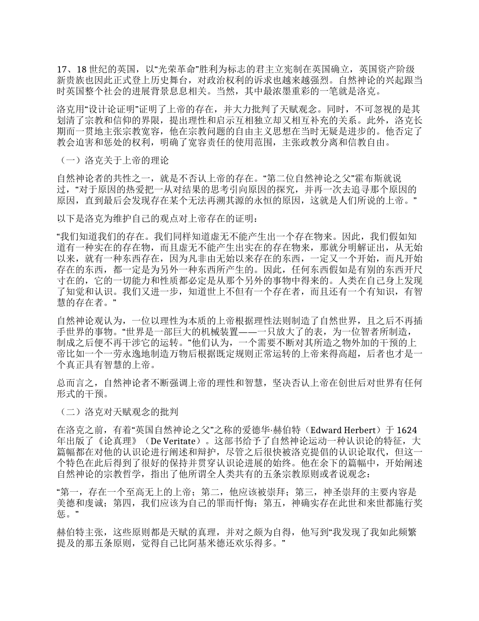 洛克的自然神论梳理_第1页