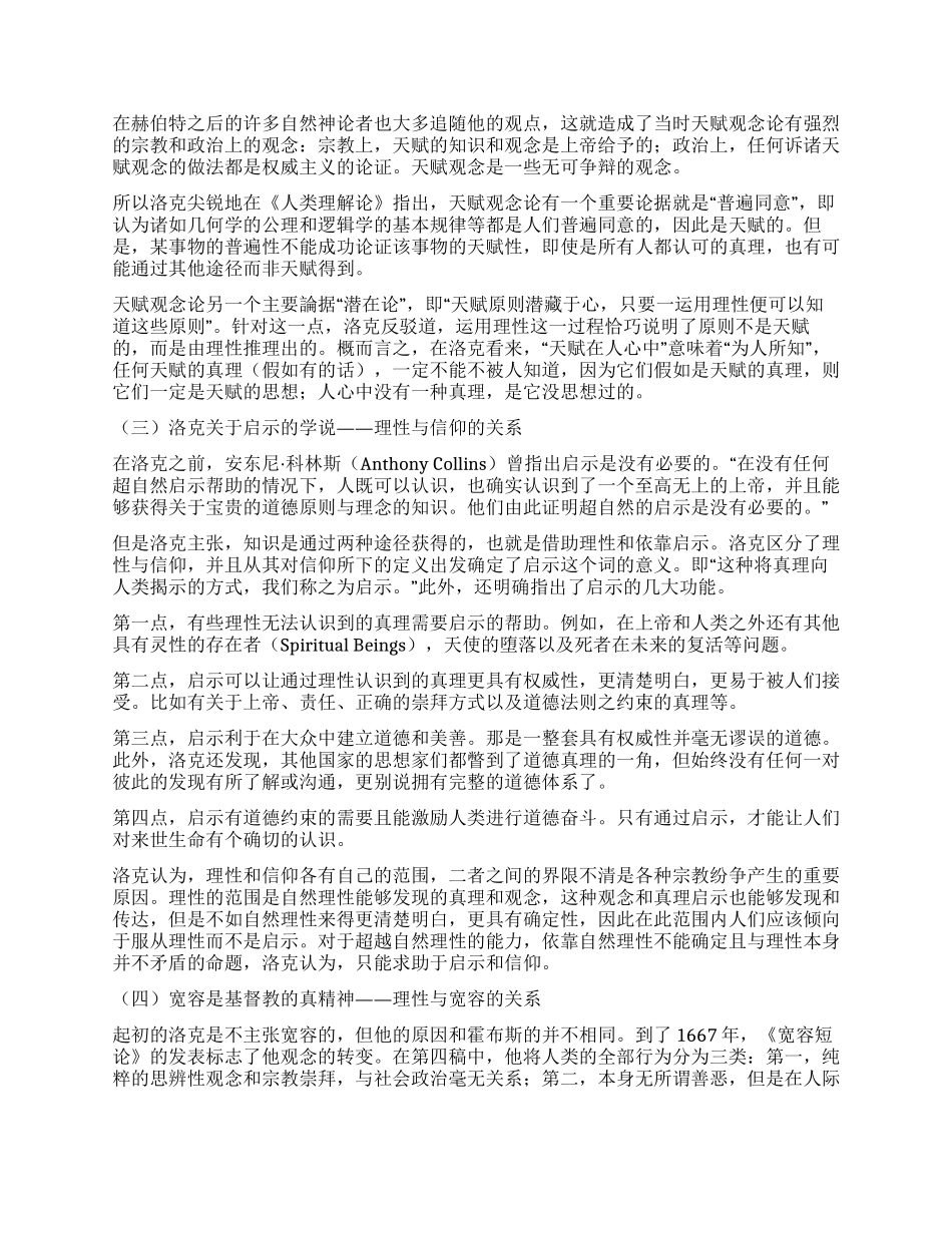 洛克的自然神论梳理_第2页