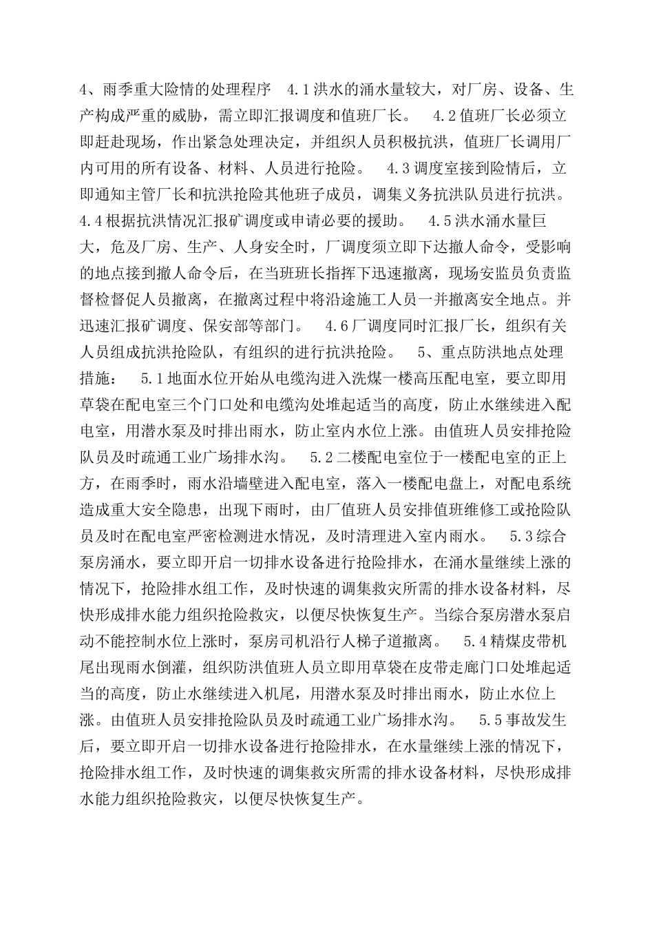 洗选厂防洪应急预案_第2页