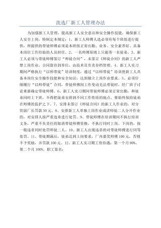 洗选厂新工人管理办法
