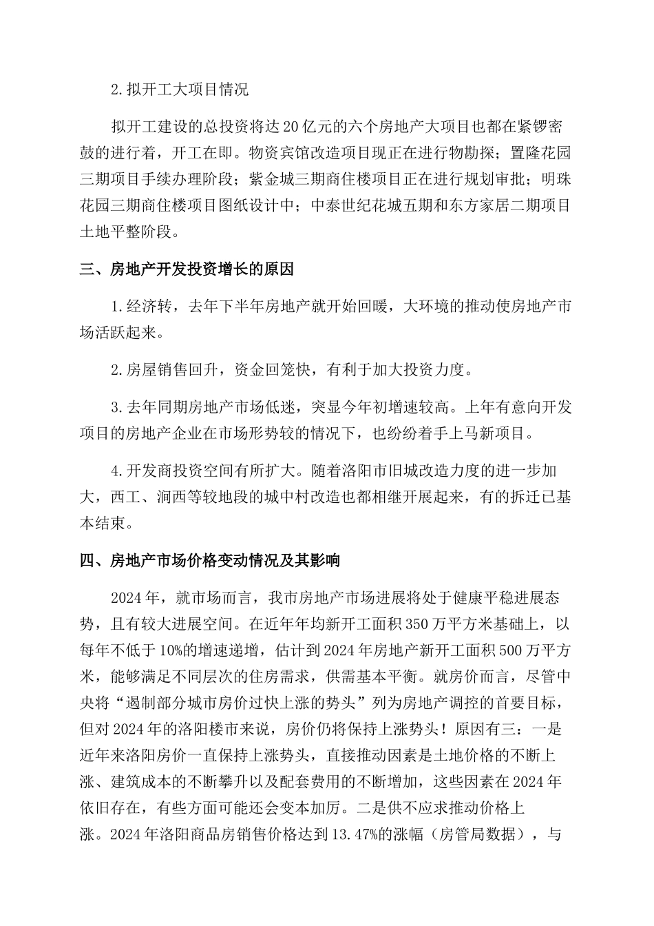 洛阳房地产调研报告范文_第2页