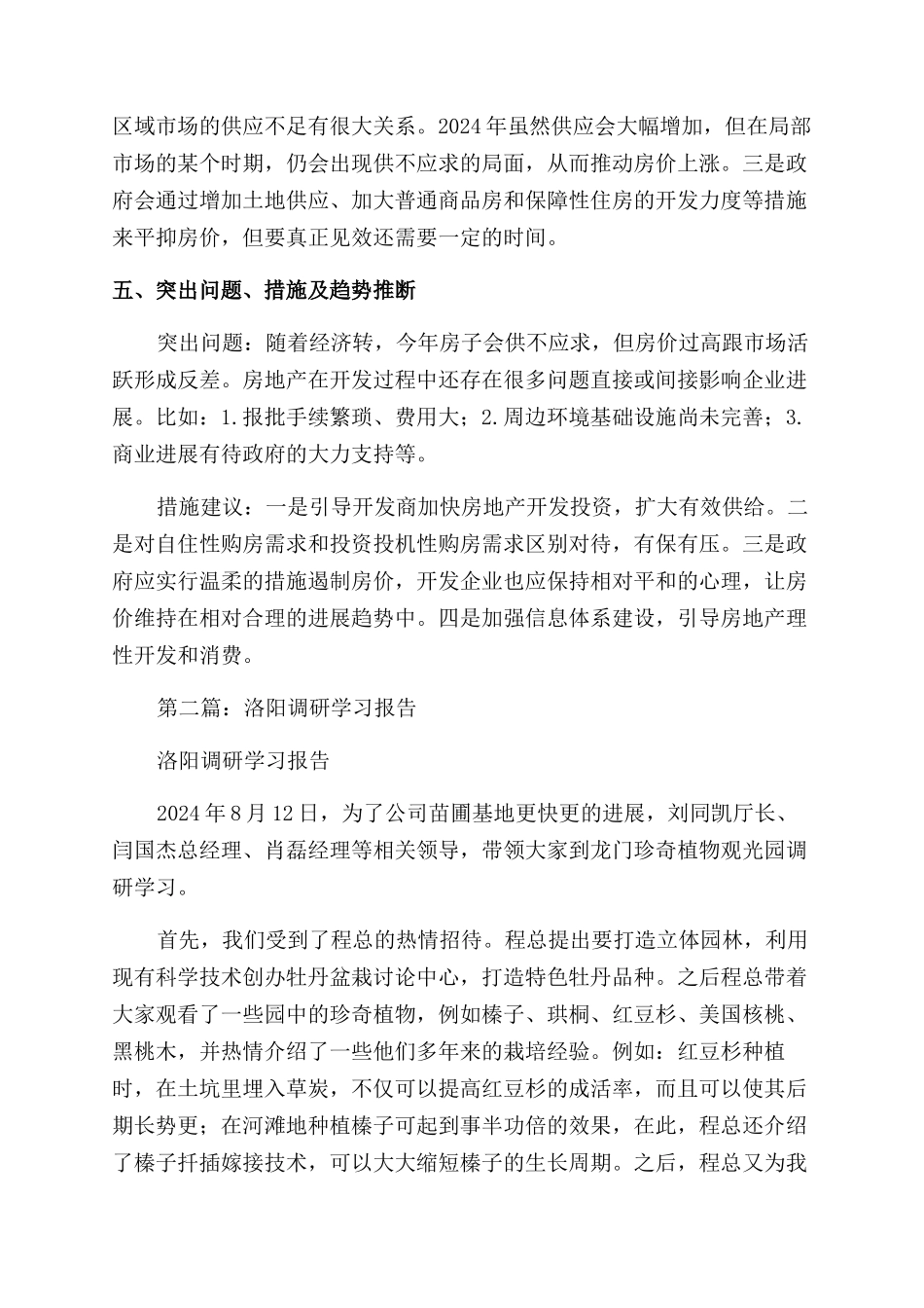 洛阳房地产调研报告范文_第3页