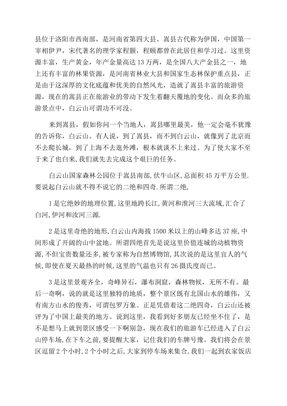 洛阳白云山导游词介绍_第2页