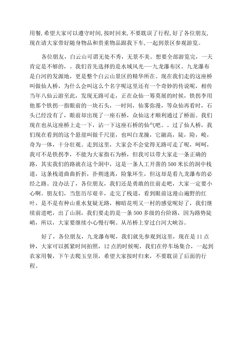 洛阳白云山导游词介绍_第3页