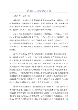洛阳白云山导游词介绍