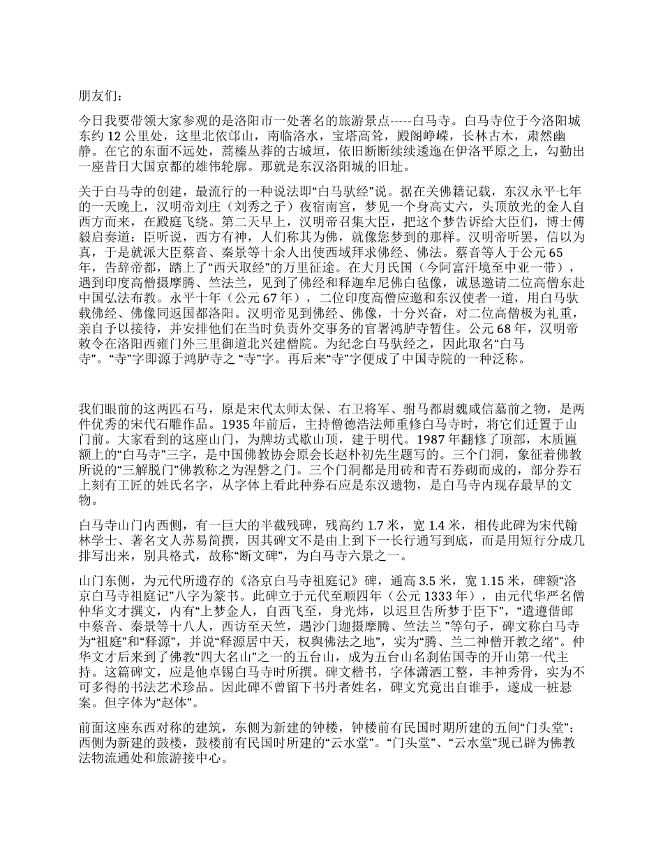 洛阳白马寺导游词_第1页
