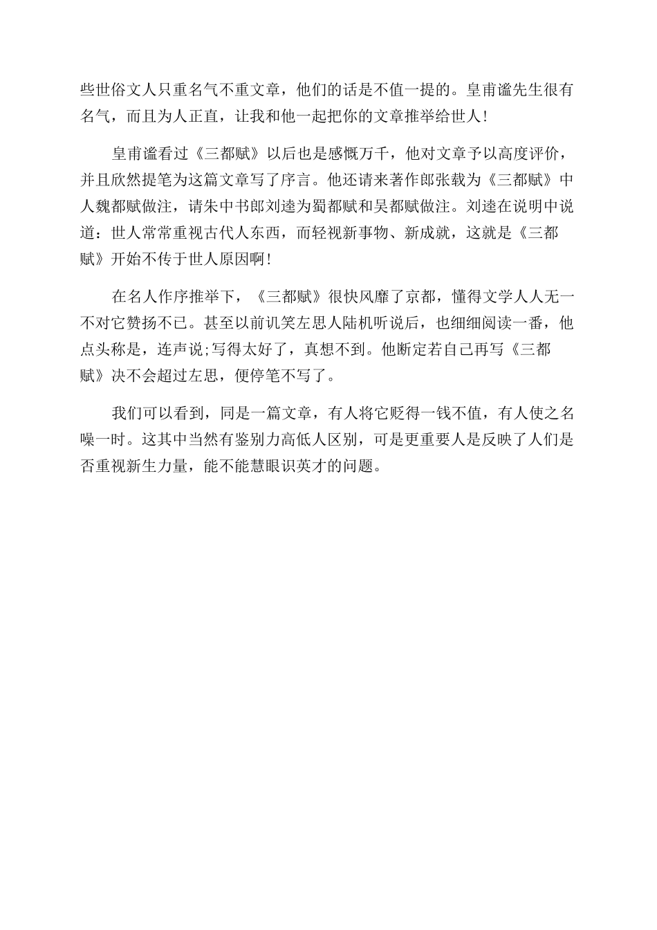 洛阳纸贵的成语故事_第2页