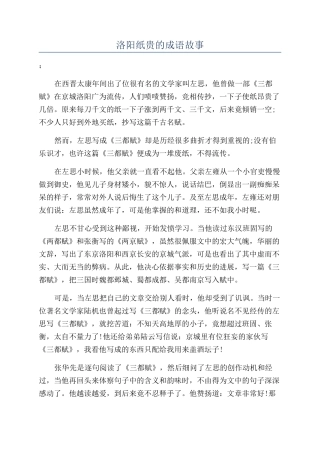 洛阳纸贵的成语故事