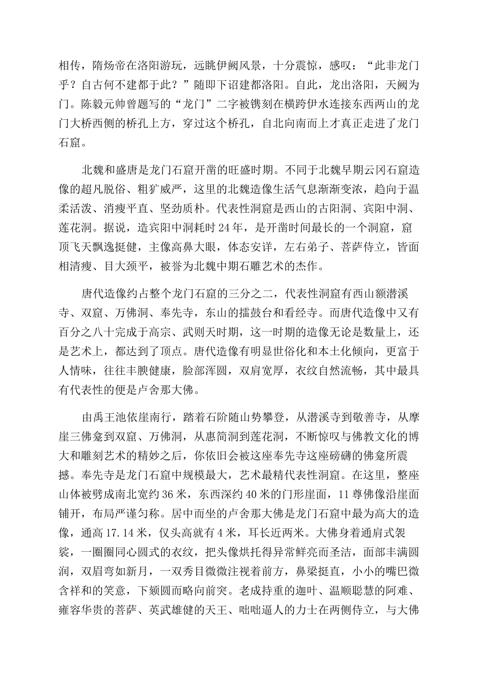 洛阳龙门石窟游记_第2页
