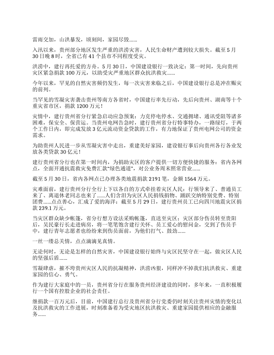 洪涝中托起爱的方舟_第1页