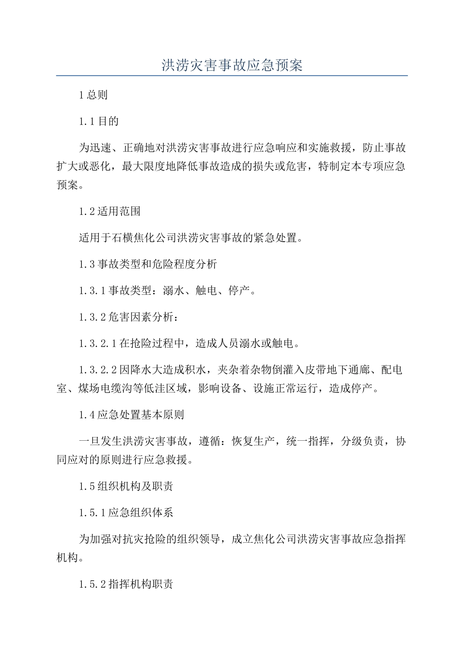 洪涝灾害事故应急预案_第1页