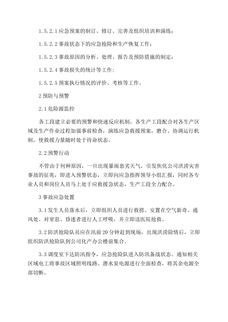 洪涝灾害事故应急预案_第2页