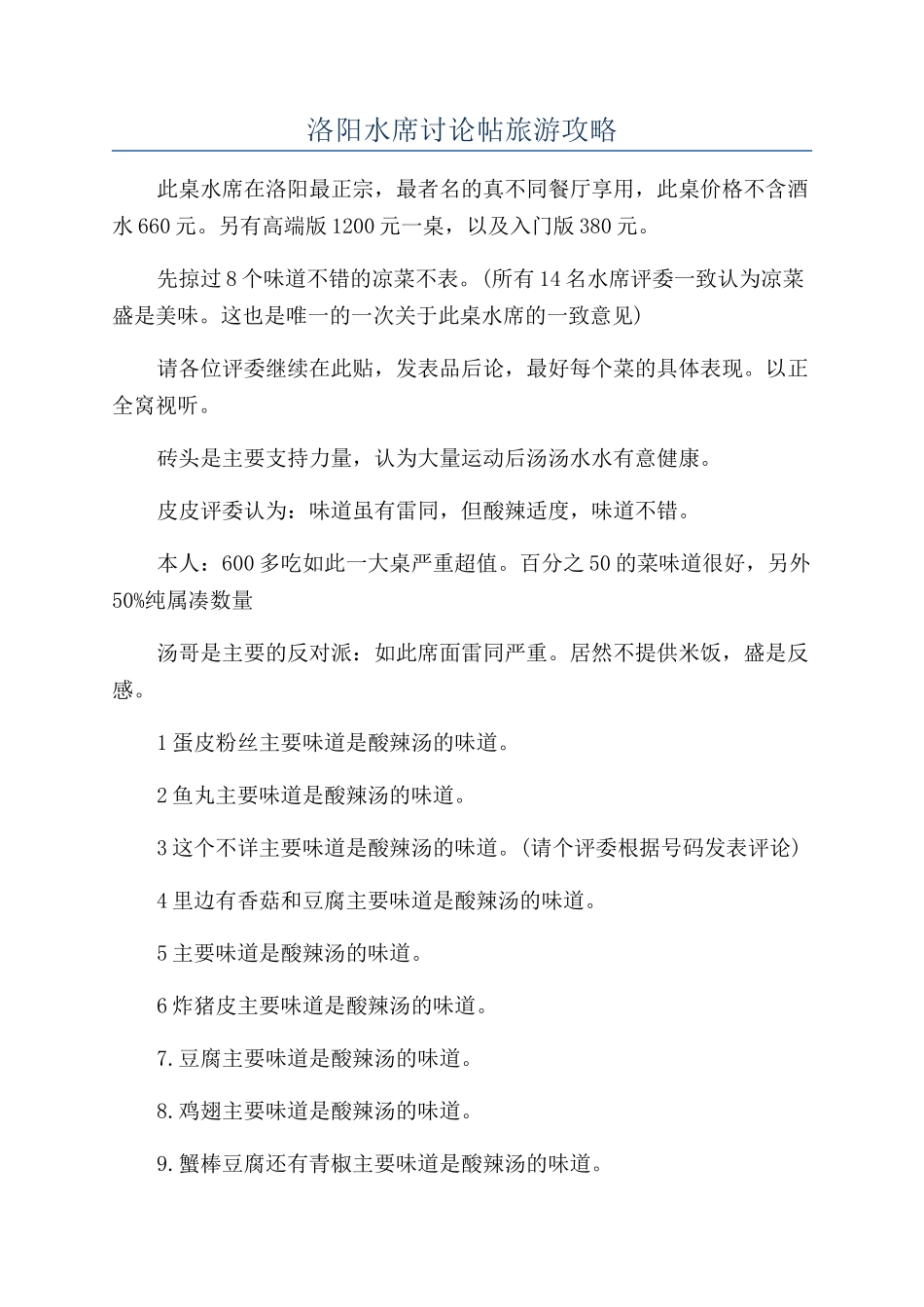洛阳水席研究帖旅游攻略_第1页