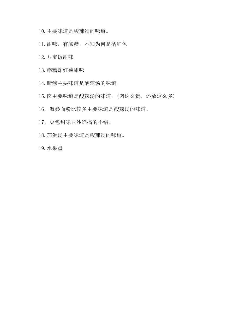 洛阳水席研究帖旅游攻略_第2页