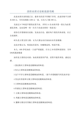 洛阳水席研究帖旅游攻略