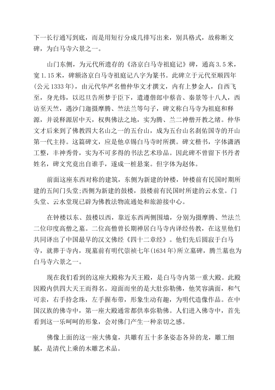 洛阳白马寺导游词介绍_第3页