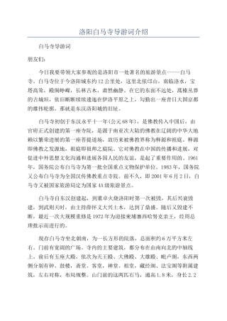 洛阳白马寺导游词介绍