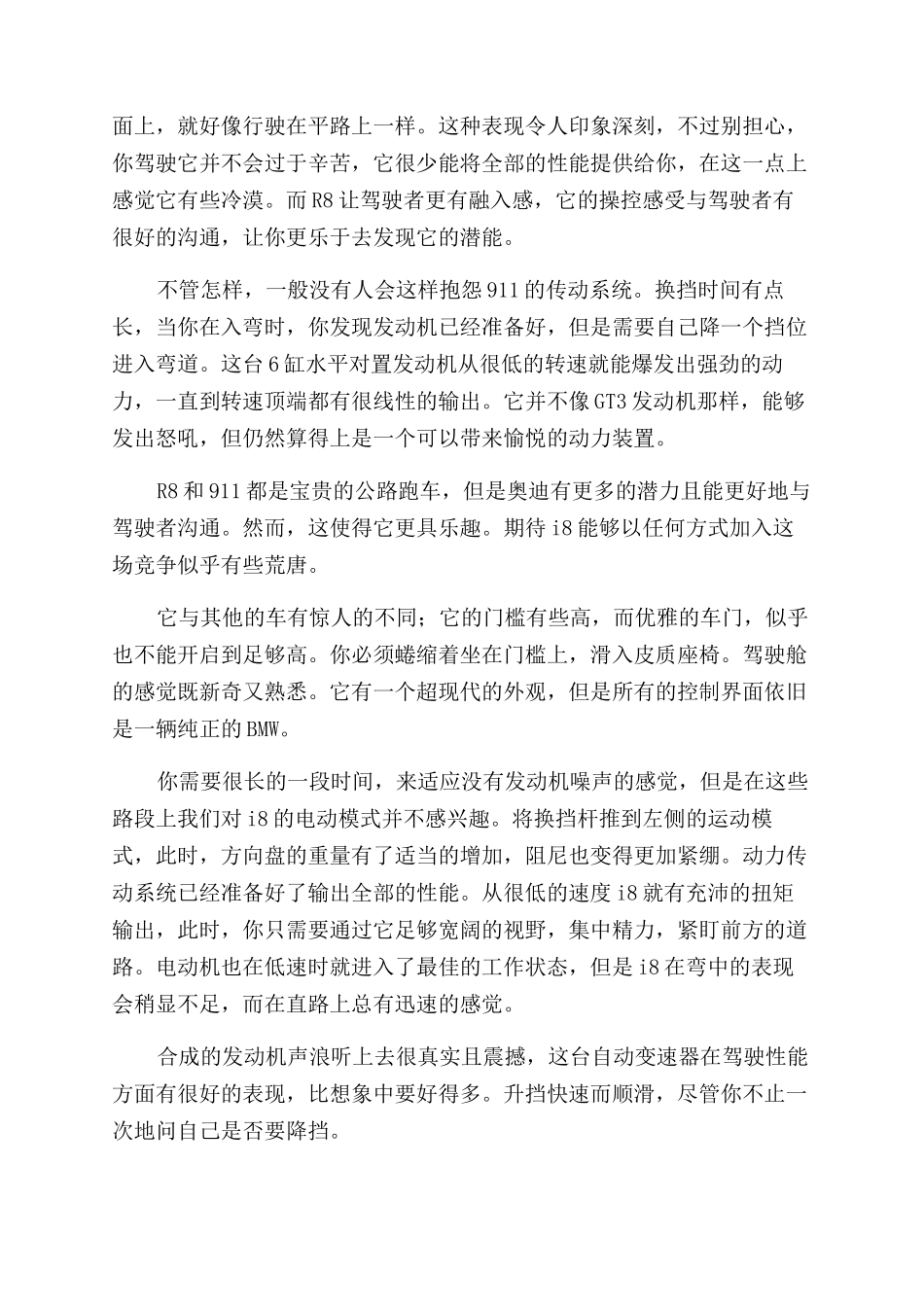 洞察之门-精品文档_第3页
