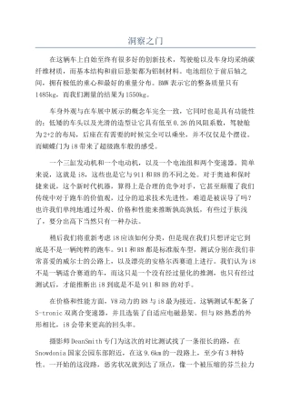 洞察之门-精品文档