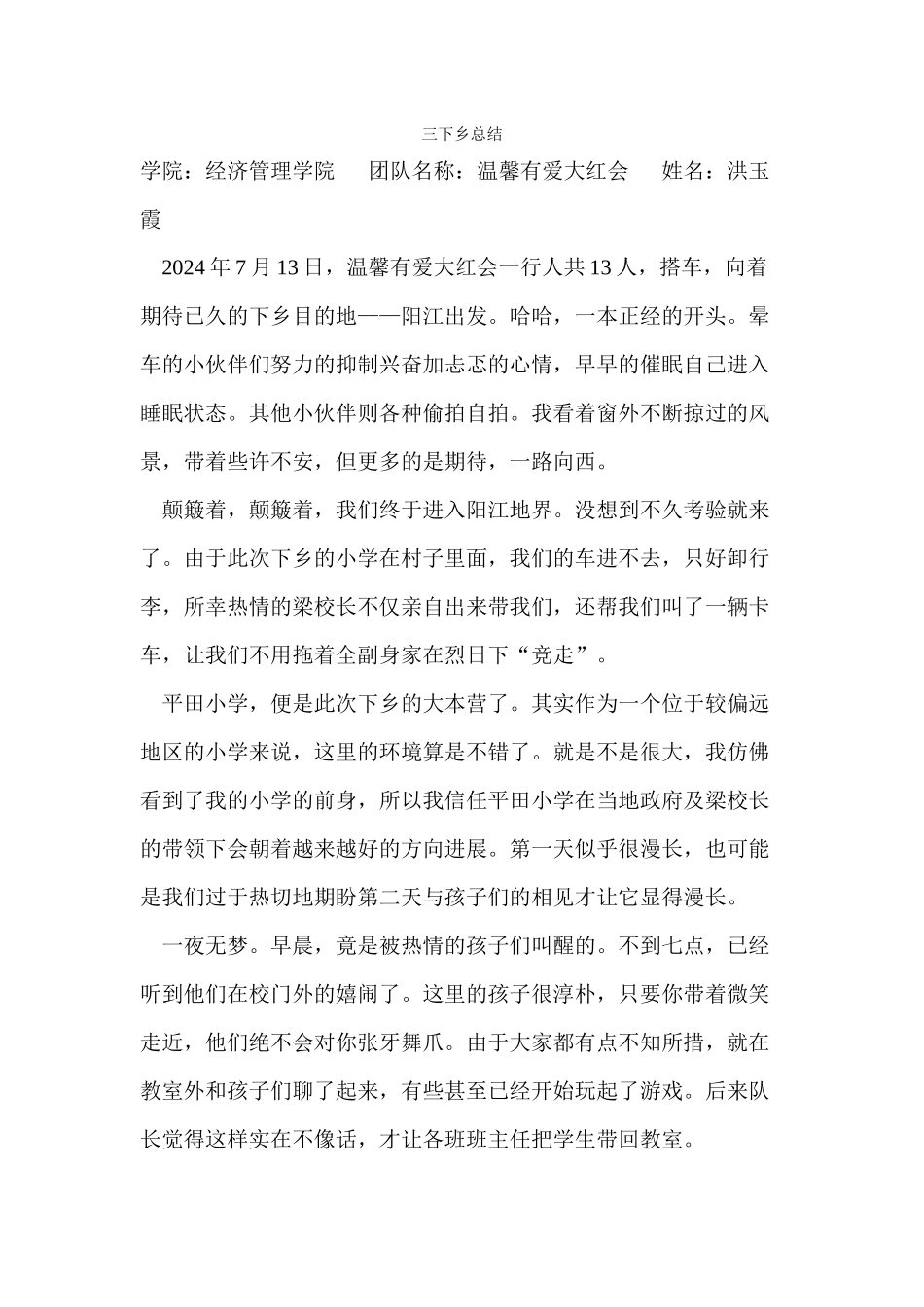 洪玉霞-三下乡总结_第1页