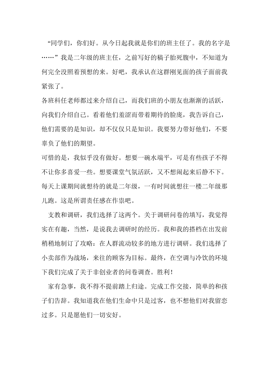 洪玉霞-三下乡总结_第2页