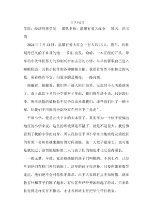 洪玉霞-三下乡总结