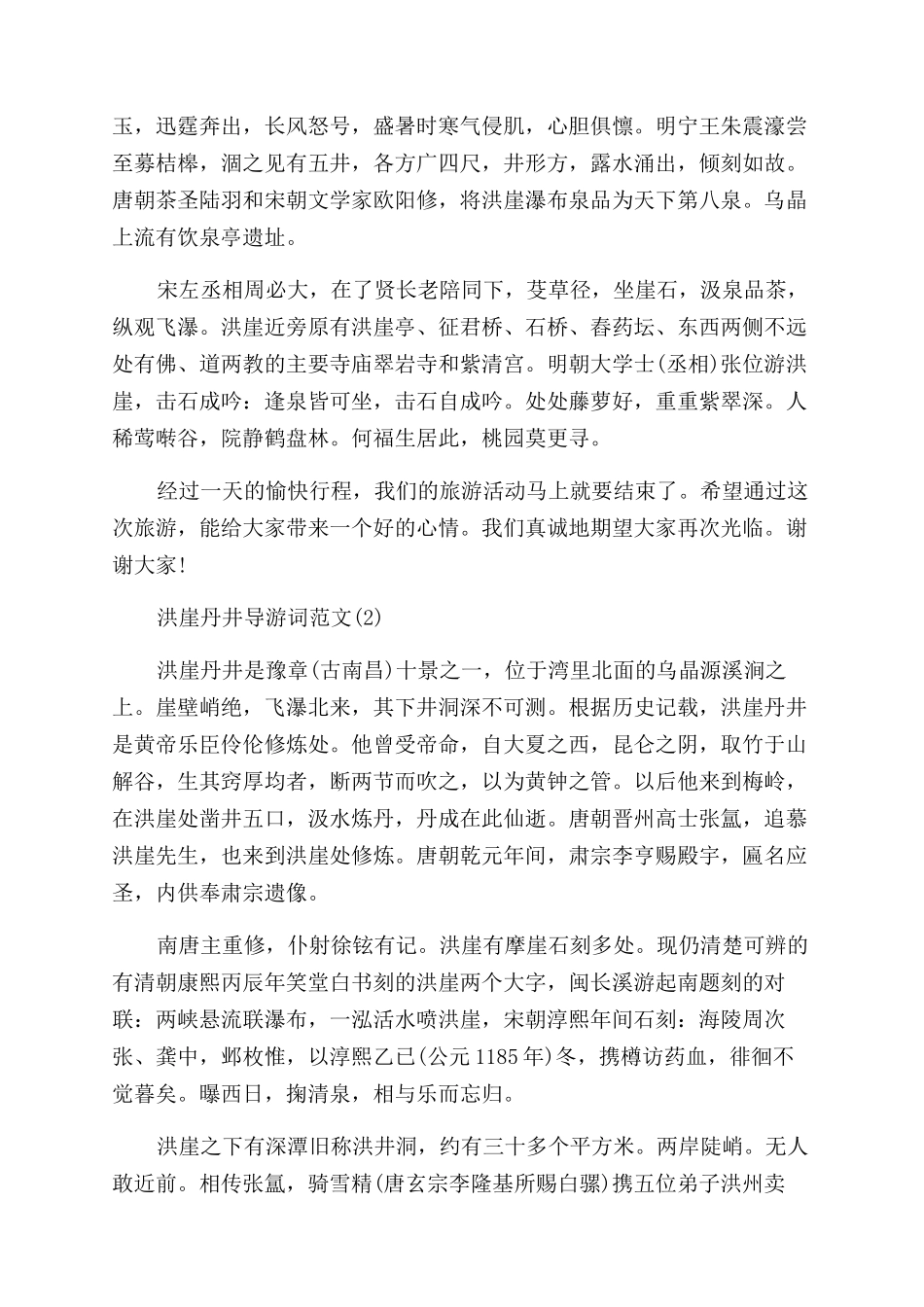 洪崖丹井导游词5篇_第2页