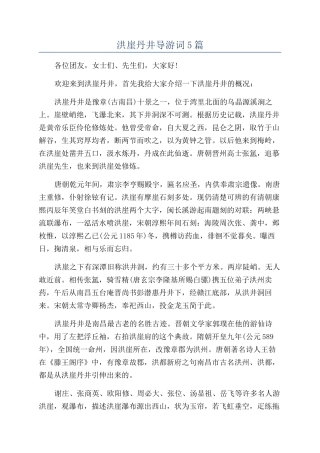 洪崖丹井导游词5篇