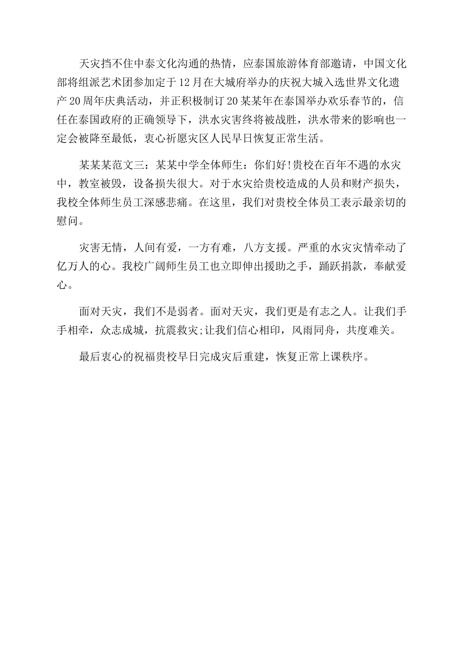 洪水慰问信-慰问信_第2页