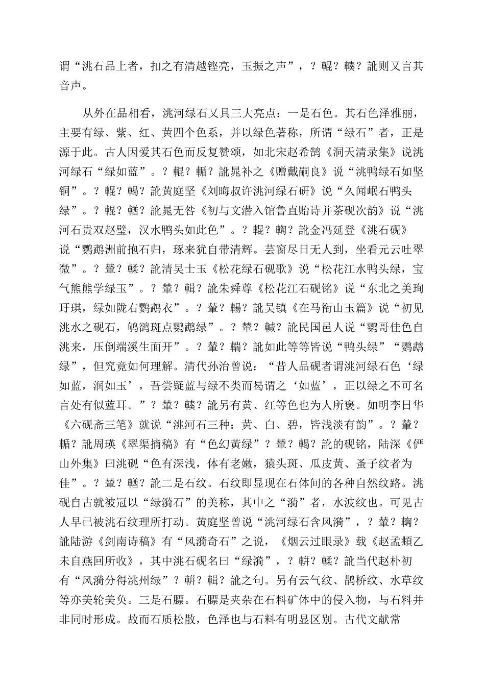 洮河绿石古今考述_第2页