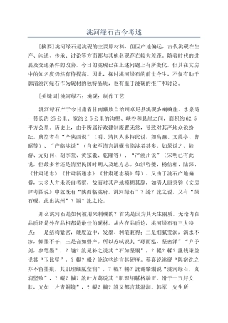洮河绿石古今考述