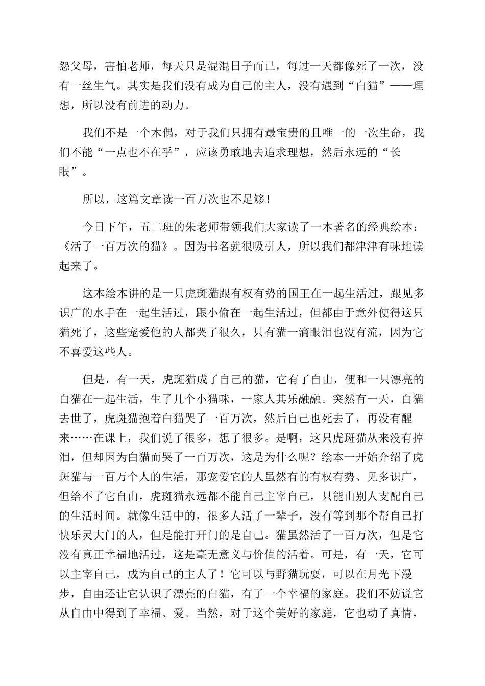 活了一百万次的猫读后感_第2页