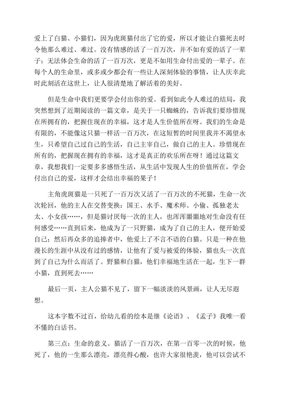 活了一百万次的猫读后感_第3页