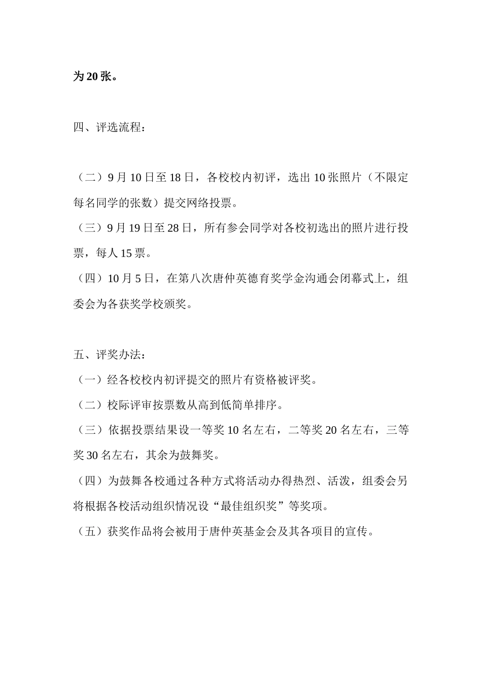 活动一“爱心社最美微笑”手机摄影大赛_第2页