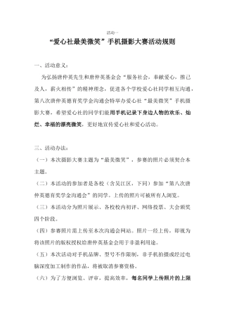 活动一“爱心社最美微笑”手机摄影大赛