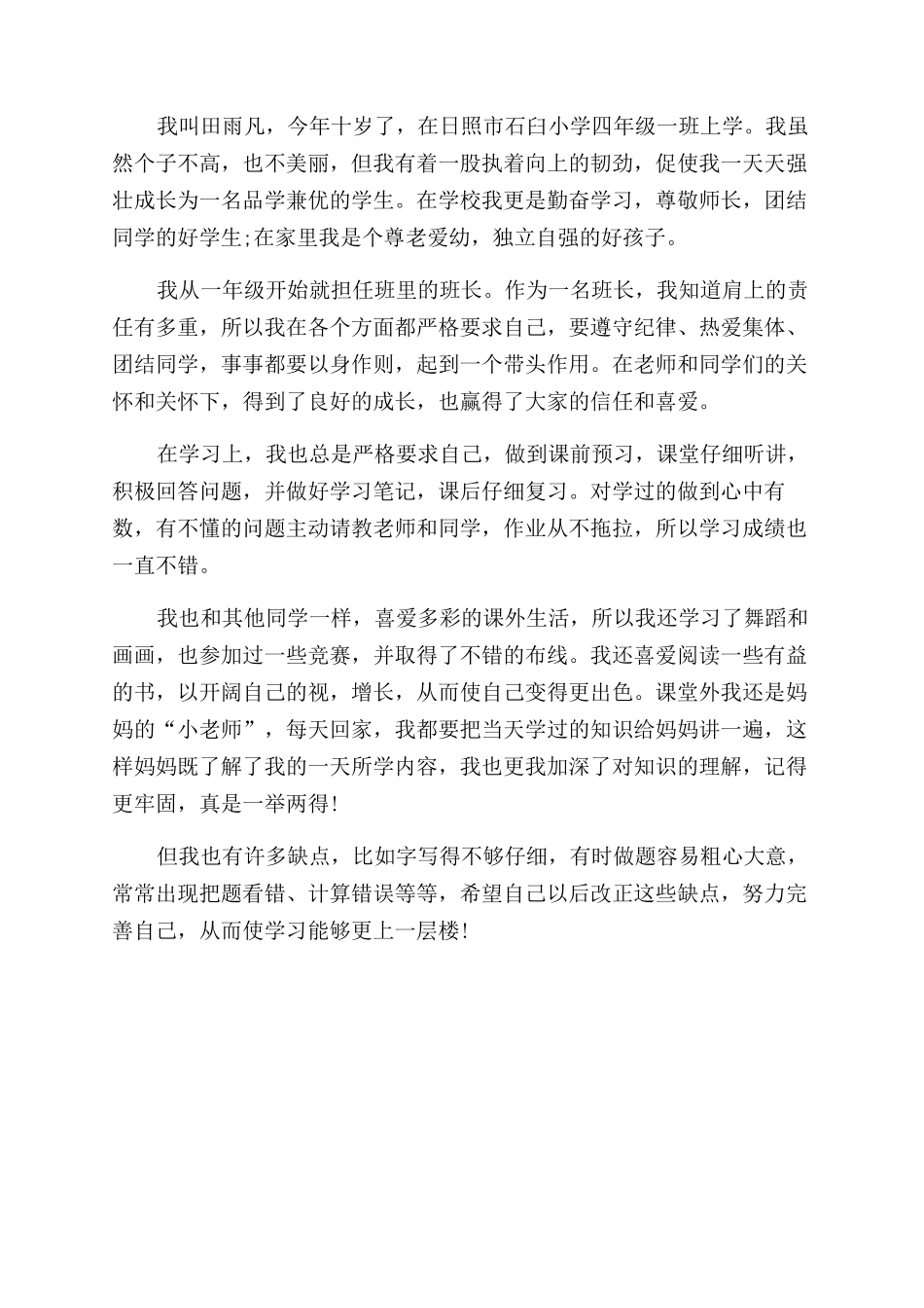活力好少年个人介绍_第2页