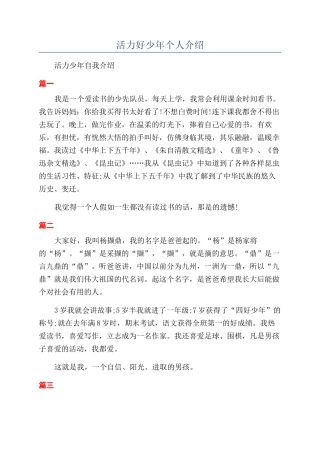 活力好少年个人介绍
