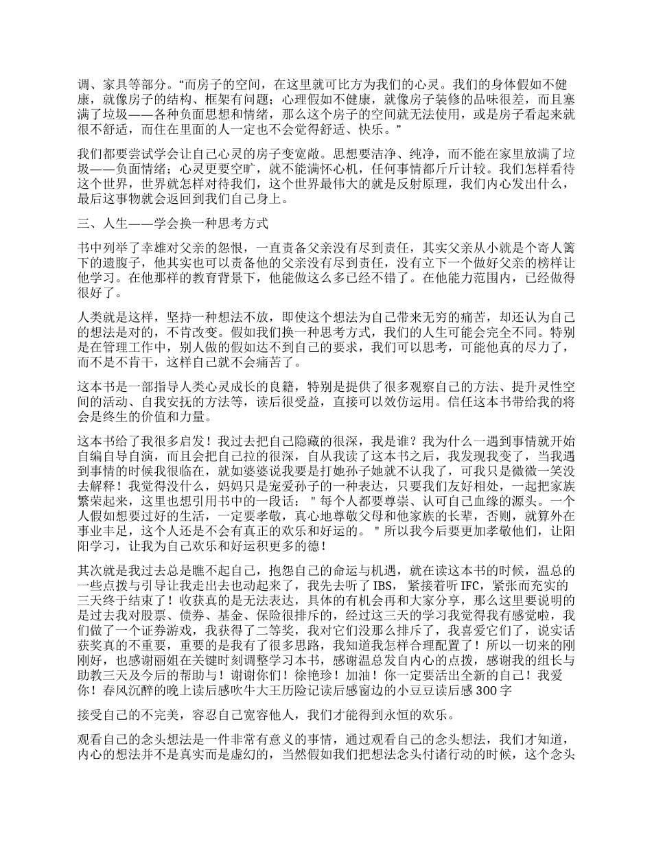 活出全新的自己读后感_第3页