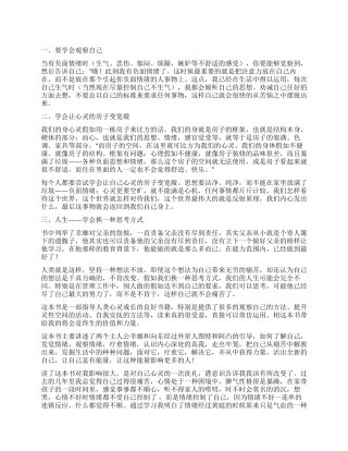 活出全新的自己读后感