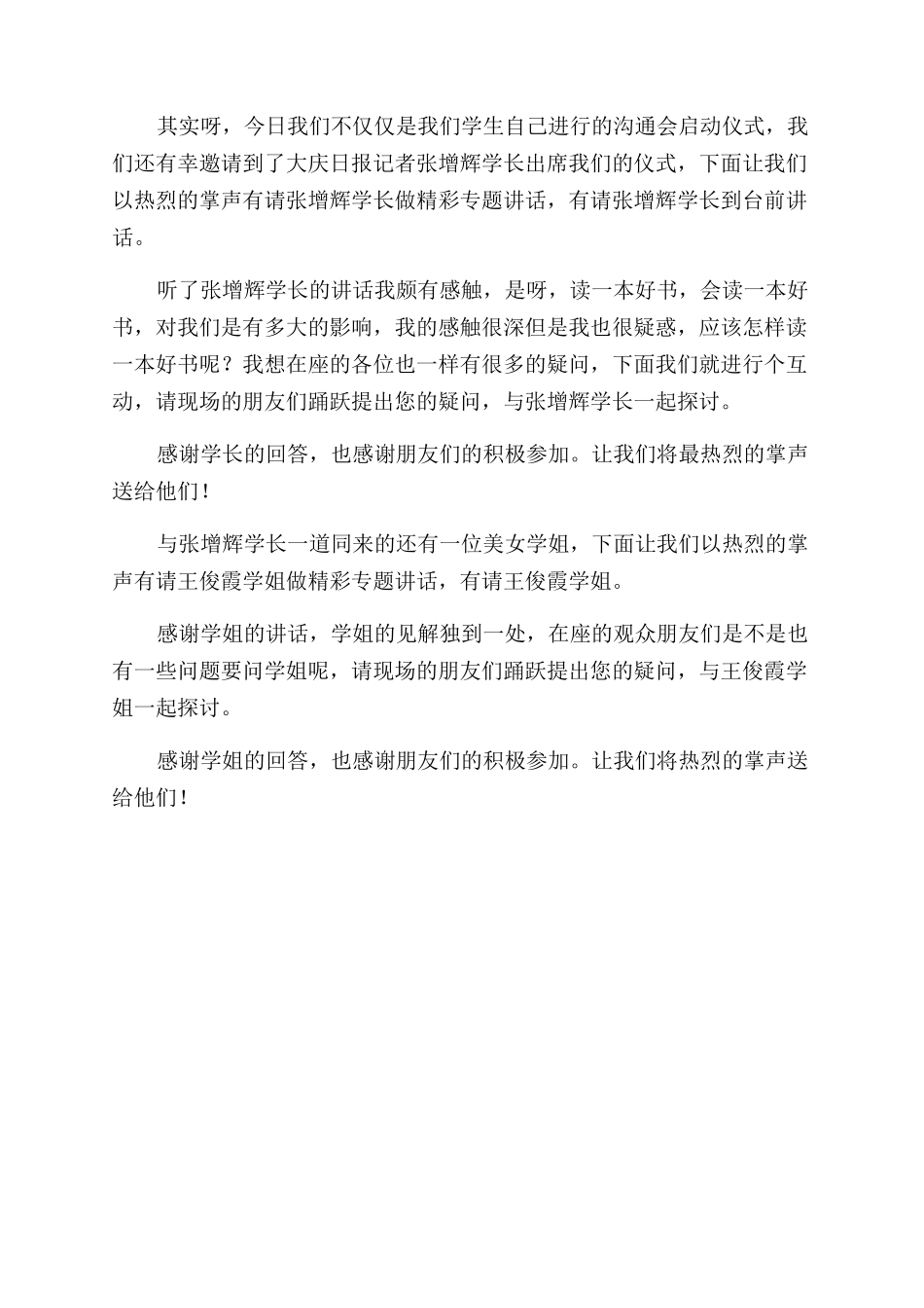 活动主持演讲稿范文_第2页