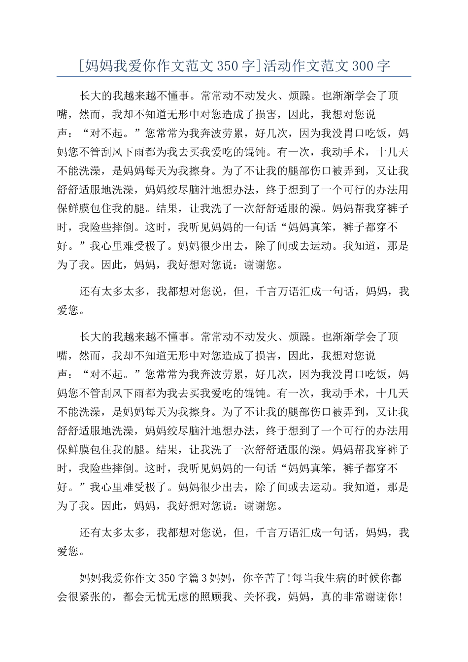 活动作文范文300字_第1页