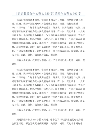 活动作文范文300字