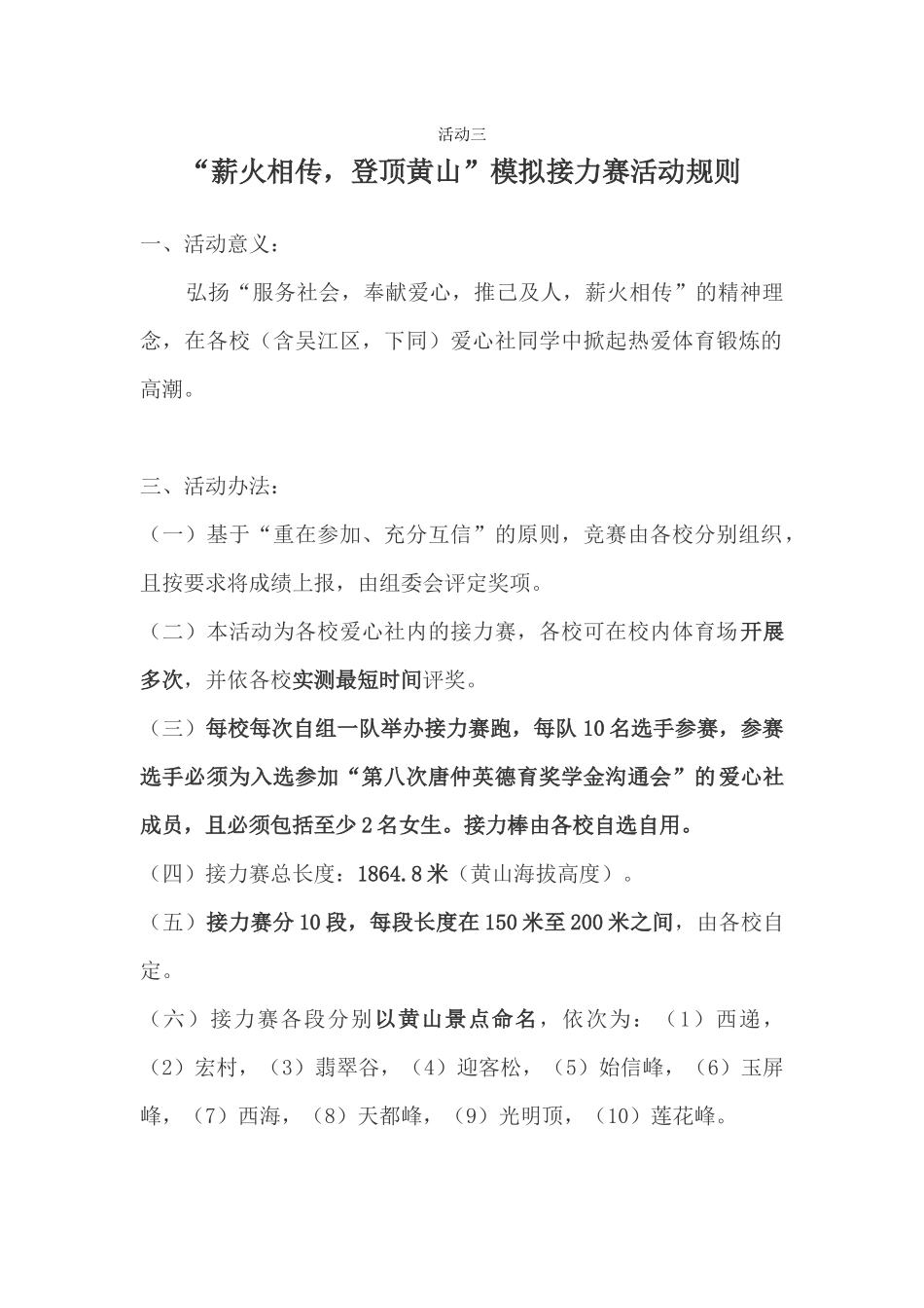 活动三“薪火相传登顶黄山”_第1页