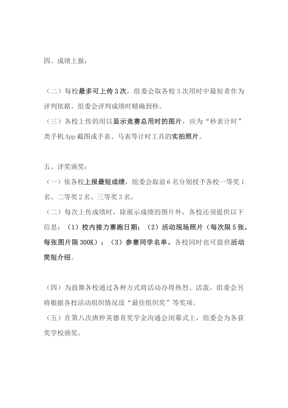 活动三“薪火相传登顶黄山”_第2页