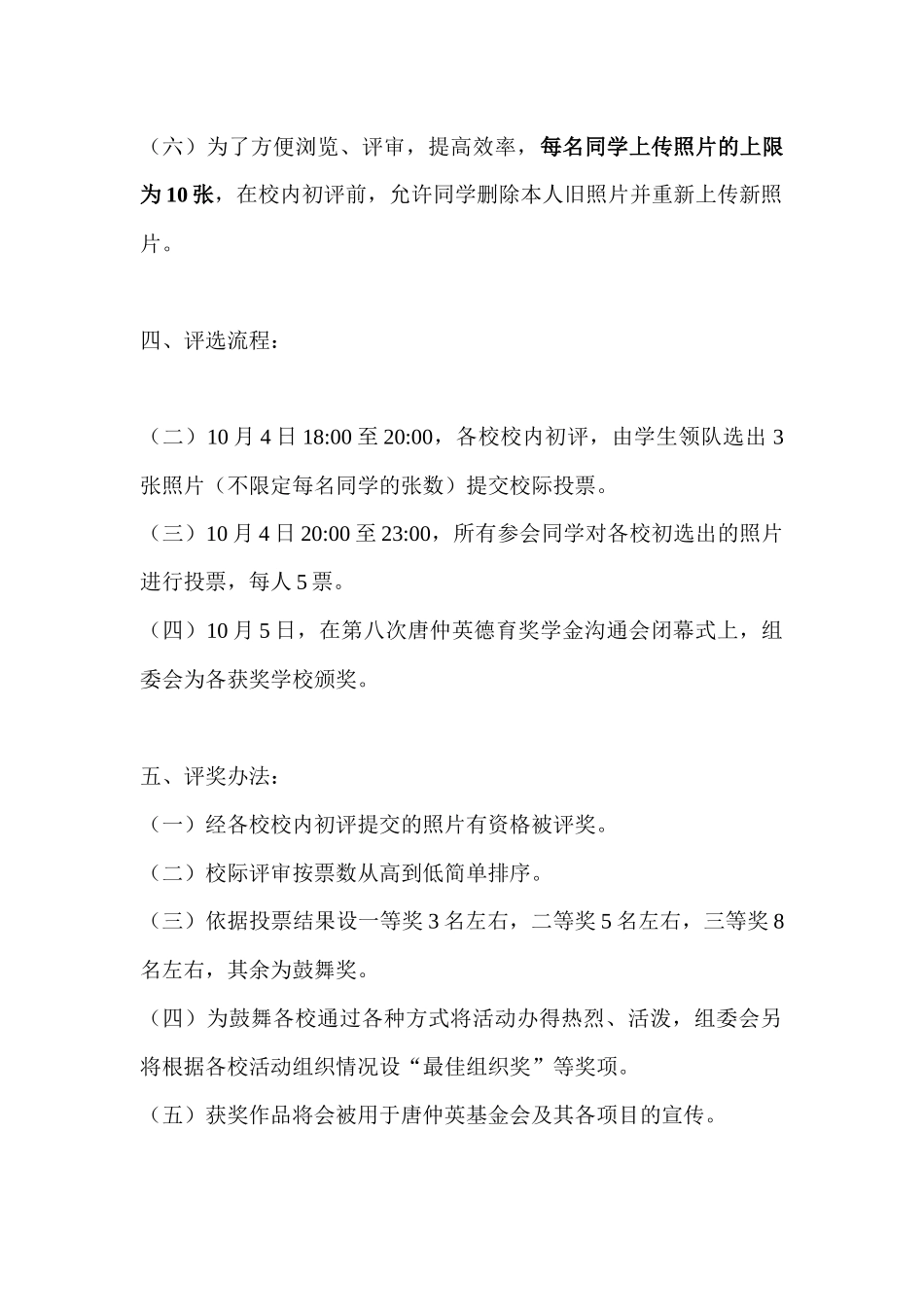 活动四“交流会精彩瞬间”手机摄影大赛_第2页