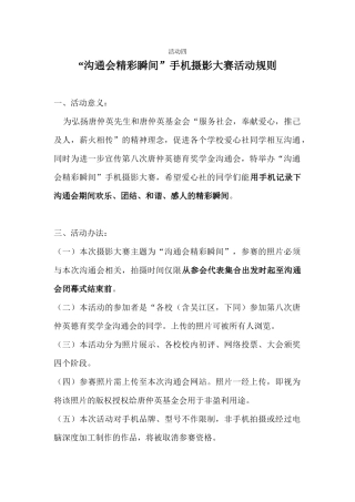 活动四“交流会精彩瞬间”手机摄影大赛