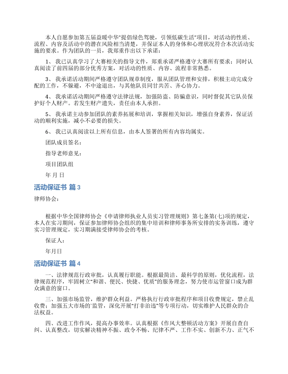 活动保证书合集7篇_第2页