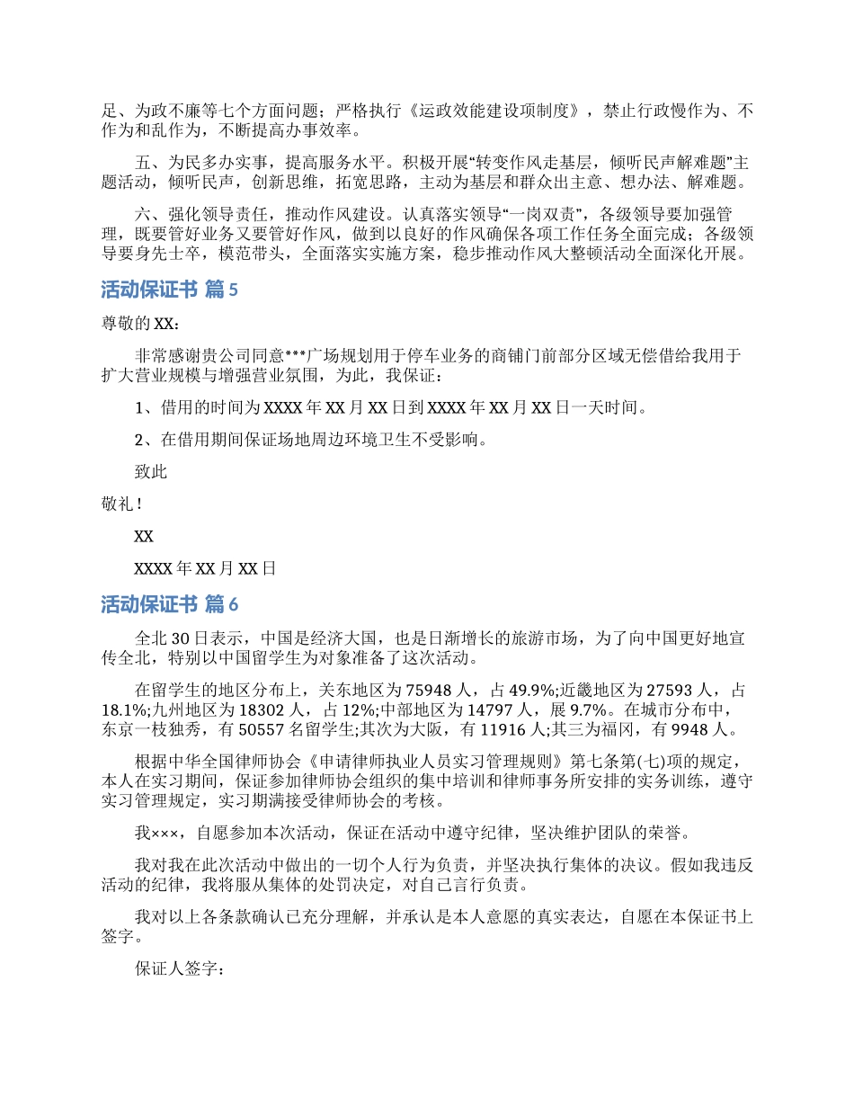 活动保证书合集7篇_第3页